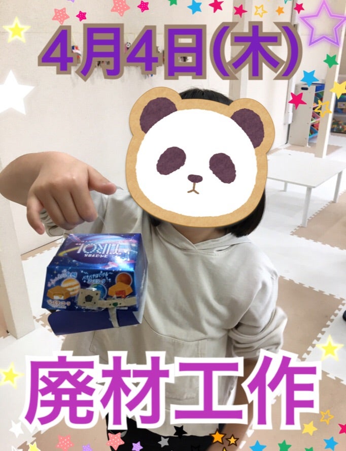 t 112 - 4月4日(木)toiro秦野☆廃材工作☆