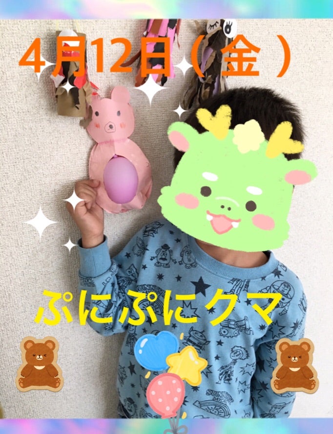 4月12日(金)☆ぷにぷにくま☆ t 151 - 4月12日(金)☆ぷにぷにくま☆