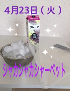 t 215 230x300 - 4月23日(火)toiro秦野☆シャカシャカシャーベット☆