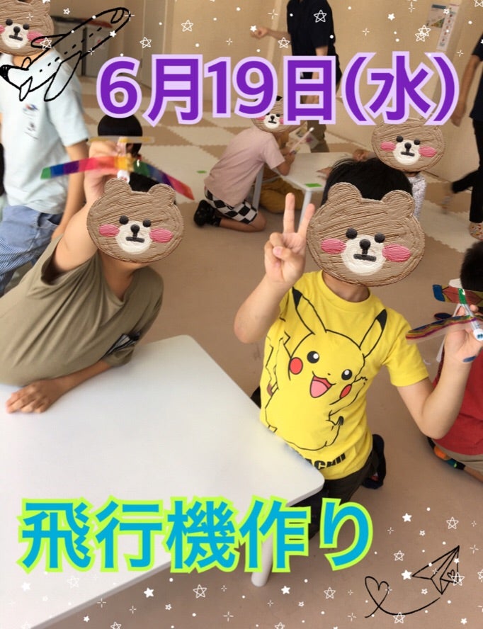 6月19日(木)toiro秦野☆飛行機作り☆ t 118 - 6月19日(木)toiro秦野☆飛行機作り☆