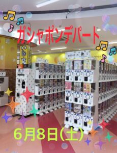 t 6 230x300 - 6月8日(土)toiro秦野☆ガシャポンデパート☆