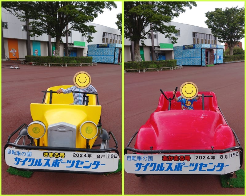 ☆8月19日☆♨toiro湯河原♨「サイクルスポーツセンターに行ったよ」 t 115 - ☆8月19日☆♨toiro湯河原♨「サイクルスポーツセンターに行ったよ」