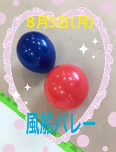 t 58 230x300 - toiro秦野8月5日(月)toiro秦野☆風船バレー☆