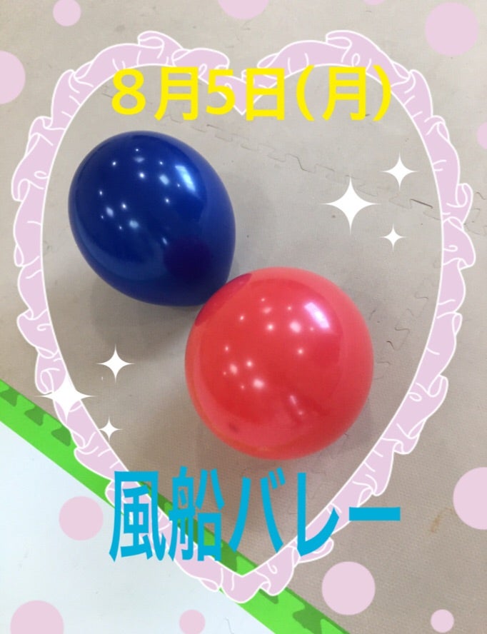 toiro秦野8月5日(月)toiro秦野☆風船バレー☆ t 58 - toiro秦野8月5日(月)toiro秦野☆風船バレー☆