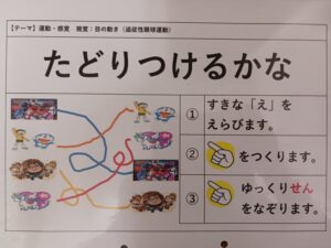 t 6 300x225 - toiro湘南台教室　7月30日（火）☆ビジョントレーニング☆