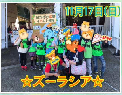 11月17日(日)toiro秦野☆ズーラシア☆ 21624faf16f6585c52349320d0878df2 - 11月17日(日)toiro秦野☆ズーラシア☆