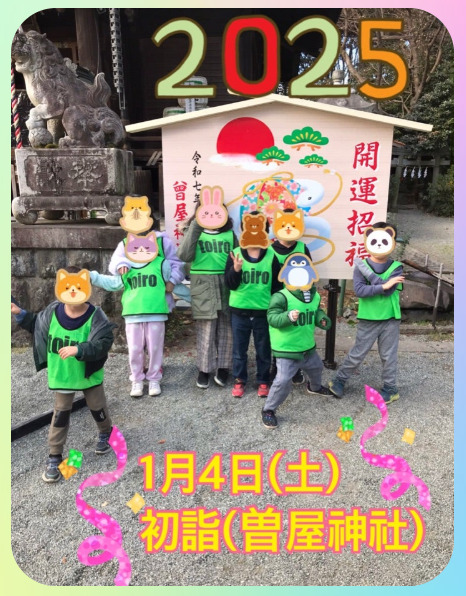 1月4日(日)toiro秦野☆初詣(曽屋神社)☆ 1d0320b5ae65f6f2526b363ca11783e1 - 1月4日(日)toiro秦野☆初詣(曽屋神社)☆