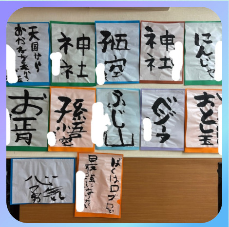 2eeb0432aa9316ffff6a4ef97eb70855 - 2025/01/06 toiro 天王町　【壁面製作（書き初め）】