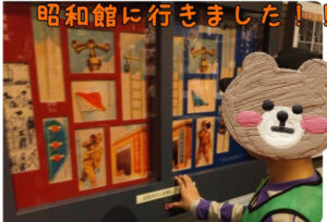 19741689755359b0dd90d09e7b8b9d3e 300x204 - 2025.3.27☆toiroいずみ中央☆「昭和館」の巻