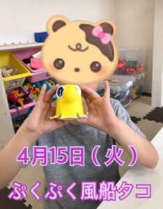 f844867905bba1441b9f75d0e77a3c03 234x300 - 4月15日(火)トイロ秦野☆ぷくぷく風船タコ☆