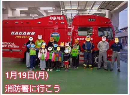 1月19日(月)トイロ渋沢☆消防署に行こう☆ d8b1f583e2437fa71f46d44d3a68981f - 1月19日(月)トイロ渋沢☆消防署に行こう☆