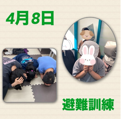 ◎ 4月8日(水)トイロ東戸塚◎ 避難訓練 0d3e3fdcb62b43a7306447d6672ea658 - ◎ 4月8日(水)トイロ東戸塚◎ 避難訓練