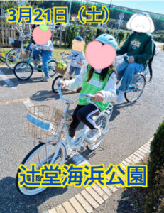 44075f1a39431d77ba619a14fc21b616 231x300 - 3月21日（土）トイロ渋沢☆辻堂海浜公園☆