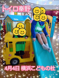 2105400ba250d705c8a5521ade47aac2 226x300 - 4月4日　☆トイロ秦野☆　横浜こどもの杜へ行ってきました