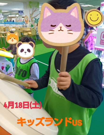 4月18日(土)トイロ渋沢☆キッズランドUS☆ 8cb96f3c587ae8fa291af31d2e25ce09 - 4月18日(土)トイロ渋沢☆キッズランドUS☆
