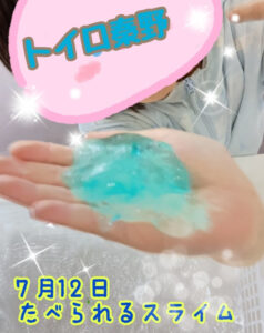 6ccd5c53d4b44772ebfa5c34194c220a 238x300 - 7月12日☆トイロ秦野☆たべられるスライム☆