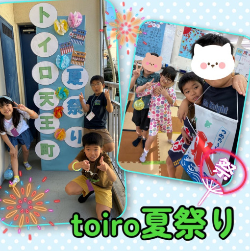 d8bddb07fc11b2617f1ab245dea5f901 - 2026年８月７日(金)★☆８日(土) 『トイロ夏祭り』第１教室・第２教室
