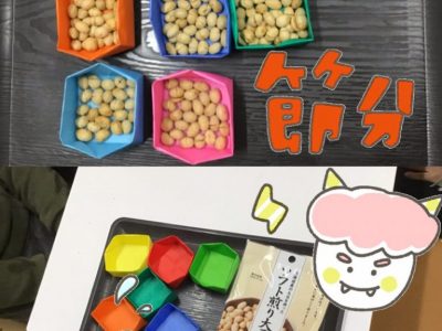 ☆2月3日(月)節分豆まき toiro根岸☆ o0960128014708559808 400x300 - ☆2月3日(月)節分豆まき toiro根岸☆