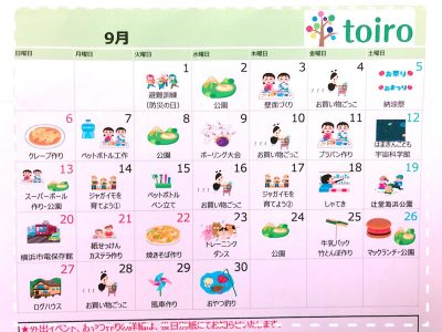 ☆ 8月29日(火)toiroいずみ中央☆ o1080081014810855346 400x300 - ☆ 8月29日(火)toiroいずみ中央☆