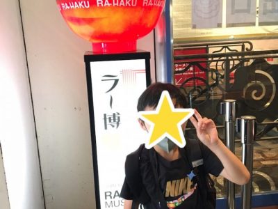 ●トイロ大倉山● ラーメン博物館に行きました o1080143914808952507 400x300 - ●トイロ大倉山● ラーメン博物館に行きました