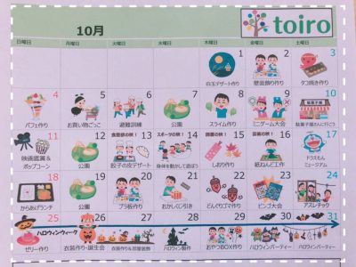 o1080081014824422478 400x300 - ☆9月25日(金)toiroいずみ中央☆