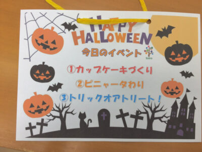 o1080081014843619271 400x300 - ◎10月31日(土)toiro東戸塚　ハロウィンパーティー◎