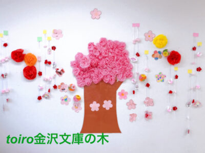 3月29日(月)☆toiro金沢文庫40☆【旬のくだものを食べよう】 o2169163014917777411 400x300 - 3月29日(月)☆toiro金沢文庫40☆【旬のくだものを食べよう】