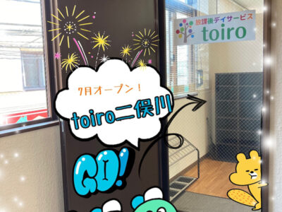 o1080144014971019031 400x300 - ☆7月12日(月)　toiro二俣川　Vol.2☆