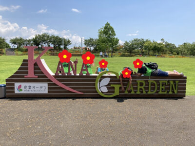 o1000075014978391701 400x300 - 7/24 Toiro平塚　季節の花が溢れる花菜ガーデンへ！