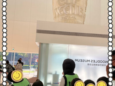 ♧トイロ日吉♧ 11月23日(祝) カップヌードルミュージアム o1080108015036553102 400x300 - ♧トイロ日吉♧ 11月23日(祝) カップヌードルミュージアム