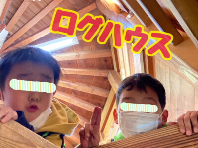 toiro都筑ふれあいの丘★ログハウス★ o1915213515043747843 400x300 - toiro都筑ふれあいの丘★ログハウス★