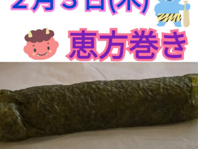 2月3日(木)toiro秦野☆恵方巻き作り☆ o0717071715071823844 400x300 - 2月3日(木)toiro秦野☆恵方巻き作り☆