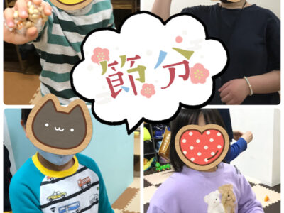 2月3日(木)☆toiro根岸☆ 豆まき o1920256015071459181 400x300 - 2月3日(木)☆toiro根岸☆ 豆まき