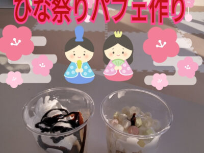 3月3日(木)toiro秦野☆ひな祭りパフェ作り☆ o0829108015082942018 400x300 - 3月3日(木)toiro秦野☆ひな祭りパフェ作り☆