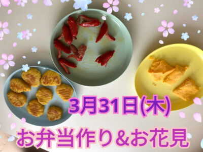 3月31日(木)toiro秦野☆お弁当作り&お花見☆ o1080081015101686202 400x300 - 3月31日(木)toiro秦野☆お弁当作り&お花見☆