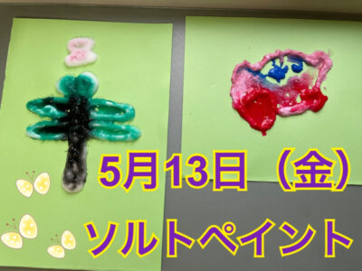 o1023076815119645492 400x300 - 5月13日（金）toiro秦野☆ソルトペイント☆
