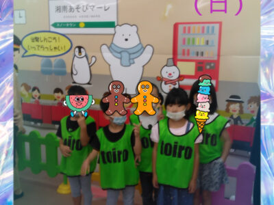 toiro秦野8月14日(日)☆遊びマーレ☆ o0810108015161857581 400x300 - toiro秦野8月14日(日)☆遊びマーレ☆