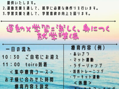 o1217172215173607437 400x300 - toiro伊勢原＜児童発達支援スタート＞