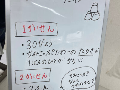 2022.09.04 toiro相模原第1教室『室内ゲームイベント 紙コップタワー』 o2485309815174112836 400x300 - 2022.09.04 toiro相模原第1教室『室内ゲームイベント 紙コップタワー』