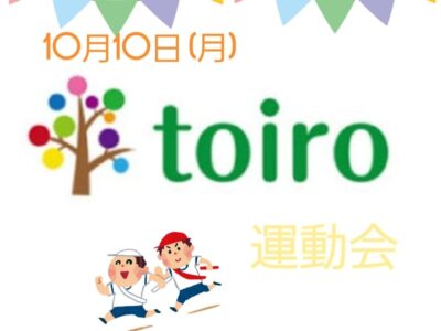 10月10日 ◎toiro本郷台◎ o1080080815187064687 400x300 - 10月10日 ◎toiro本郷台◎