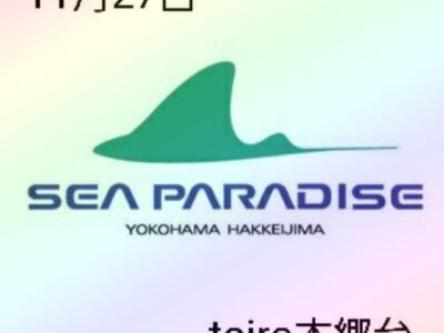 11月27日(日) ◎toiro本郷台◎ 0900b3fc965309932d32e7e3f801337b 6 400x300 - 11月27日(日) ◎toiro本郷台◎