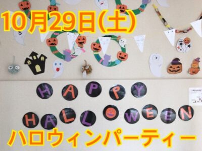 10月29日(土)toiro秦野☆ハロウィンパーティー☆ d2e900ea118f73d9b2320e05c26f5b9e 400x300 - 10月29日(土)toiro秦野☆ハロウィンパーティー☆
