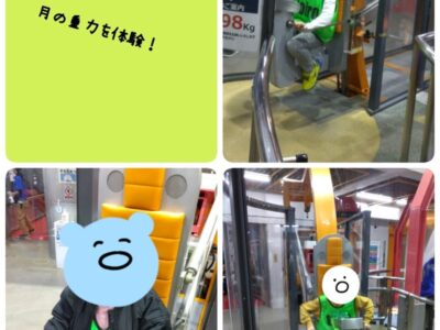 12月27日 ☆toiro根岸☆ はまぎん こども宇宙科学館へいこう! 7b9adb9321c822952da535841120382c 4 400x300 - 12月27日 ☆toiro根岸☆ はまぎん こども宇宙科学館へいこう!