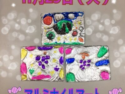11月29日(火)toiro秦野☆アルミホイルアート☆ d2e900ea118f73d9b2320e05c26f5b9e 1 400x300 - 11月29日(火)toiro秦野☆アルミホイルアート☆