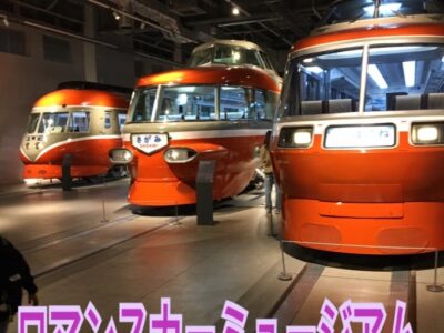 d2e900ea118f73d9b2320e05c26f5b9e 4 400x300 - 12月18日（日）toiro秦野☆ロマンスカーミュージアム☆￼