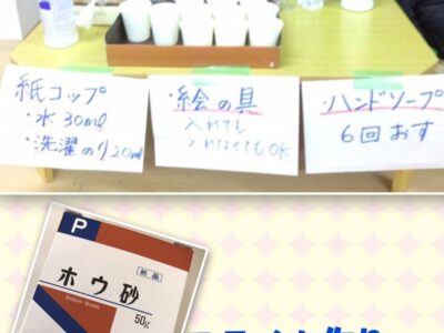 12月1日(木)スライム作り⭐︎toiro鳥が丘⭐︎ e8a39b7a941001ddbff74e084ae43980 400x300 - 12月1日(木)スライム作り⭐︎toiro鳥が丘⭐︎