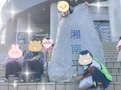 ☆12月21日 toiroかしわ台☆湘南平に行こう!☆ f58eaabbbd712e7aacc29996b610b874 2 400x300 - ☆12月21日 toiroかしわ台☆湘南平に行こう!☆