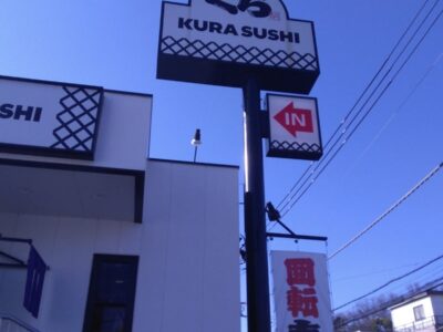 569007b8ab2492610743f1b483d53c44 2 400x300 - ☆2023.1.8 toiro新吉田☆