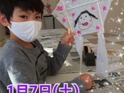 1月7日(土)toiro秦野☆凧作り&凧あげ☆ d2e900ea118f73d9b2320e05c26f5b9e 1 400x300 - 1月7日(土)toiro秦野☆凧作り&凧あげ☆