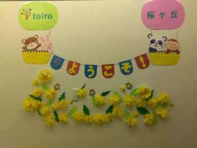 ☆3月9日 toiro桜ヶ丘☆ sakura 400x300 - ☆3月9日 toiro桜ヶ丘☆